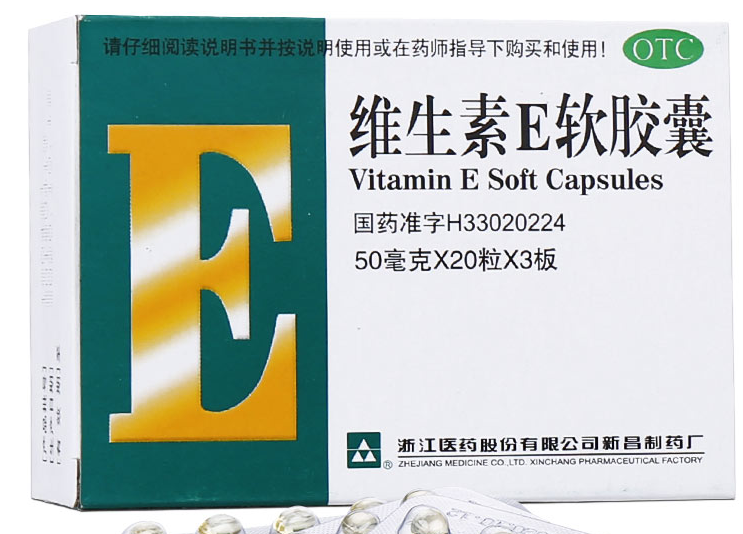 维生素E软胶囊50mg*30粒*2板/盒