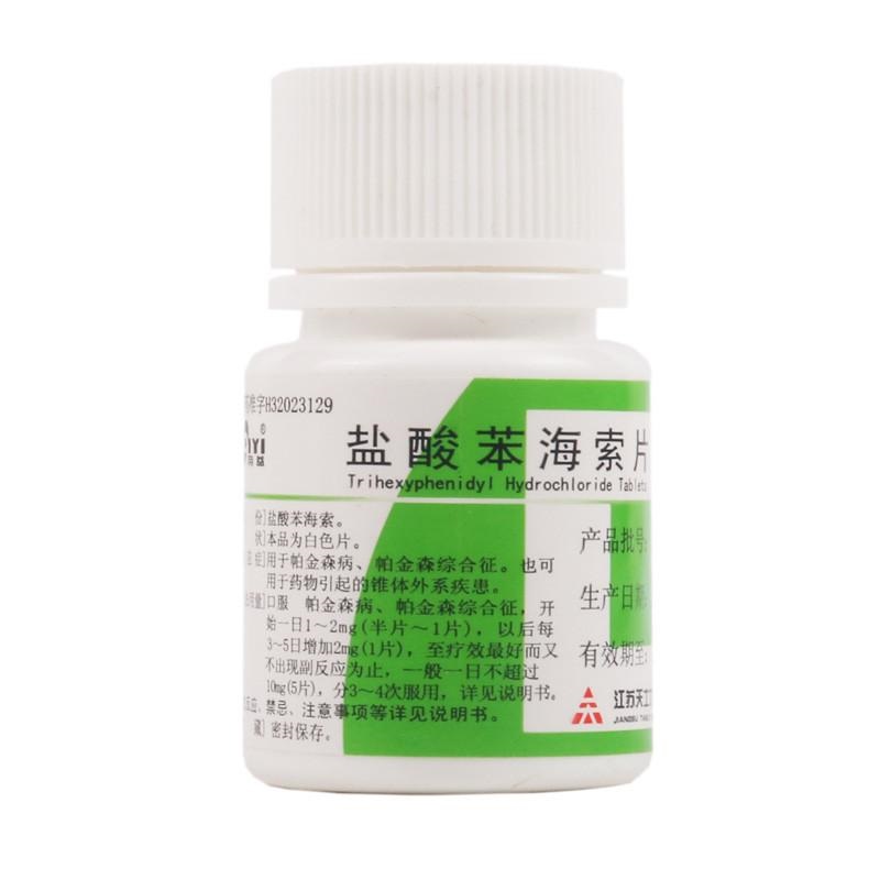 帝益 盐酸苯海索片 2mg*100片/瓶