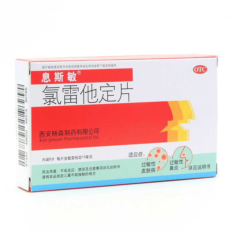 氯雷他定片（息斯敏 ）10mg*6片